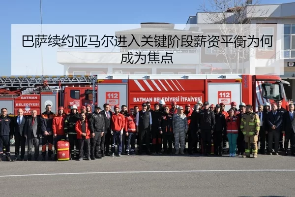 巴萨续约亚马尔进入关键阶段薪资平衡为何成为焦点