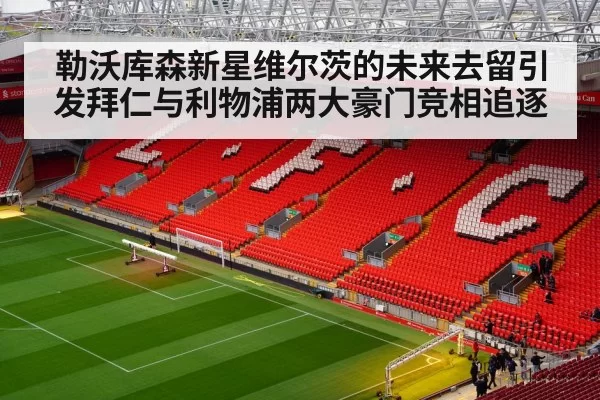 Liverpool football stadium
