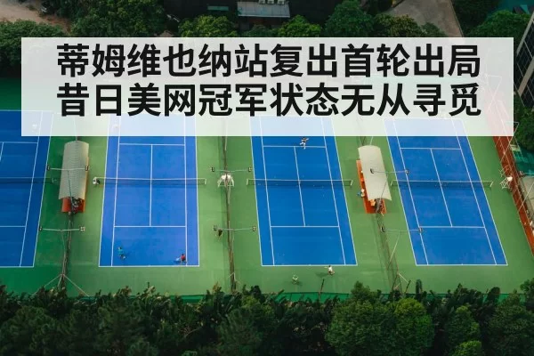 tennis court match